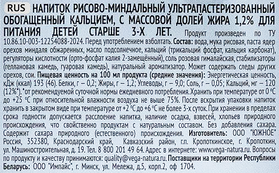Напиток растительный VEGA NATURA Натуральный миндаль, рисово-миндальный 1,2%, 1000мл, предпросмотр