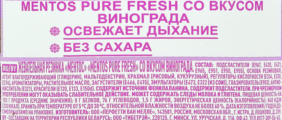 Жевательная резинка MENTOS Pure Fresh вкус виноград, 100г, предпросмотр