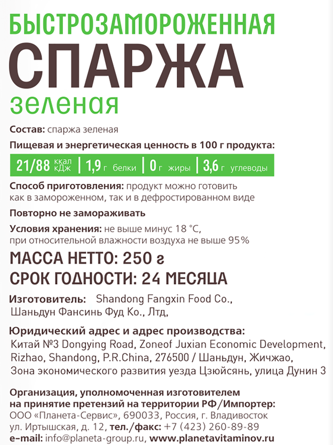 Спаржа зеленая быстрозамороженная ПЛАНЕТА ВИТАМИНОВ, 250г, превью