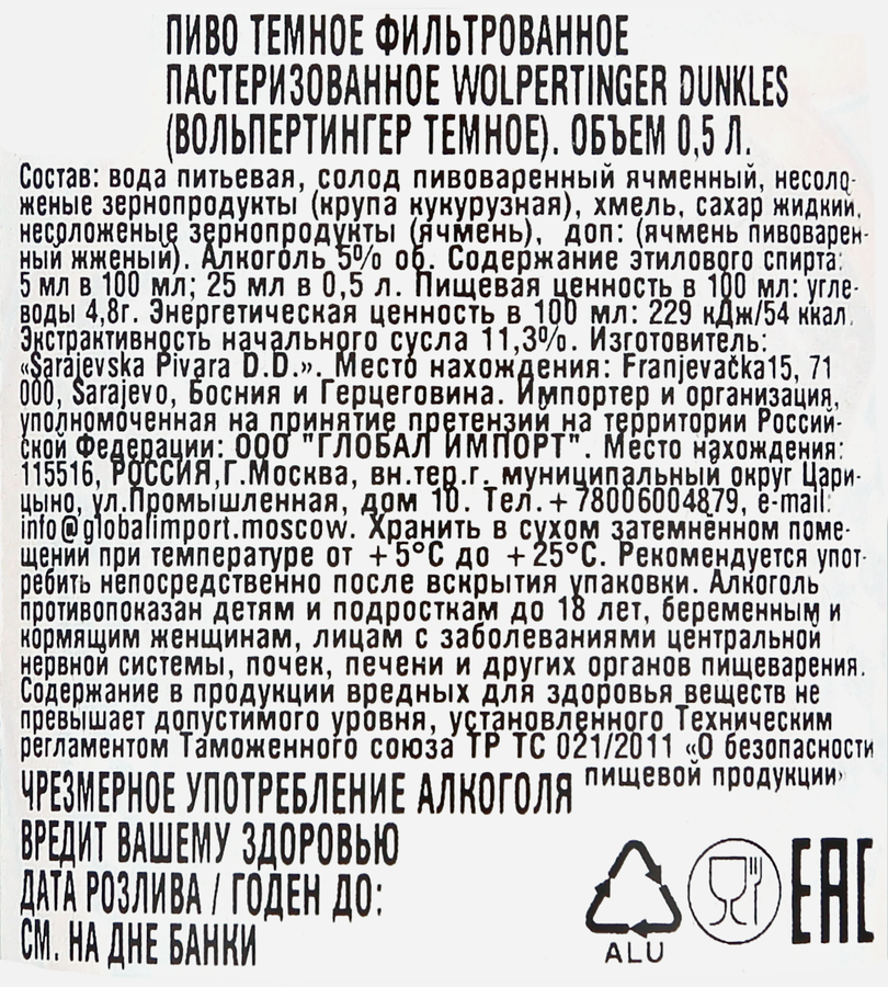 Пиво темное WOLPERTINGER Dunkles фильтрованное пастеризованное 5%, 0.5л, превью