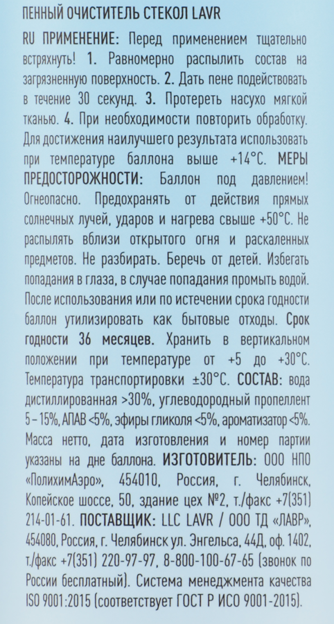 Пенный очиститель стекол и зеркал LAVR Антистатик Арт. 3250, 400мл, превью