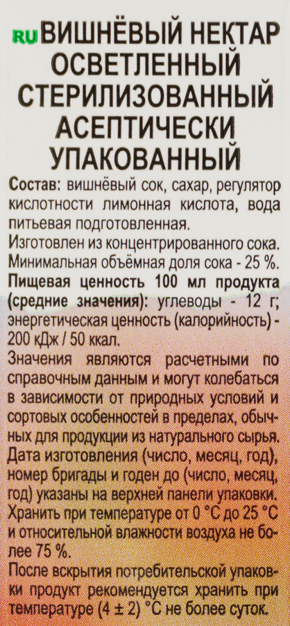Нектар АВС Вишневый осветленный стерилизованный, 1л, предпросмотр