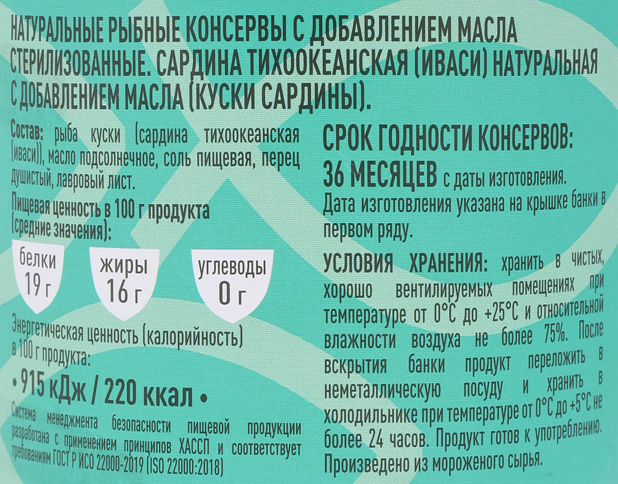 Сардина в масле, 240г, превью