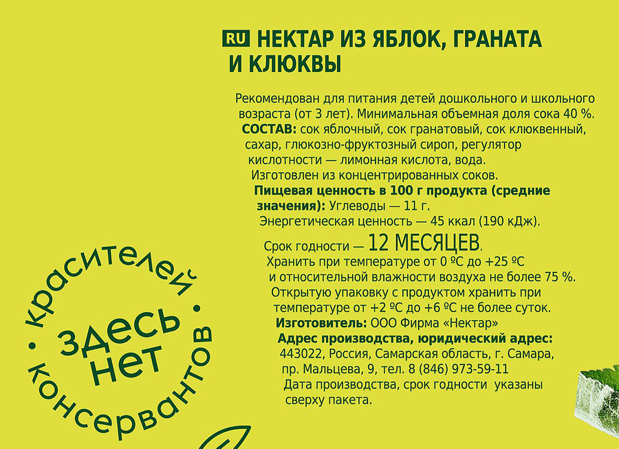 Нектар ВОЛЖСКИЙ ПОСАД из яблок, граната и клюквы, 1л, превью