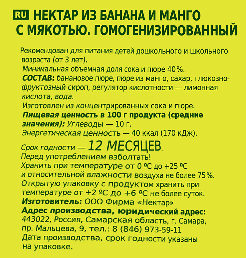 Нектар ВОЛЖСКИЙ ПОСАД из банана и манго с мякотью, 1л, превью