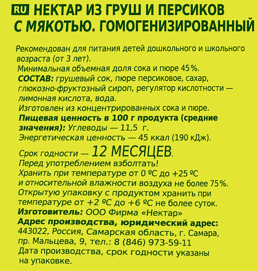 Нектар ВОЛЖСКИЙ ПОСАД из груш и персиков с мякотью, 1л, предпросмотр