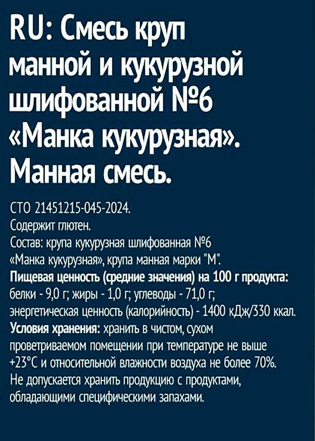 Манная смесь ГУДВИЛЛ Кукурузная и пшеничная крупа, 400г, превью