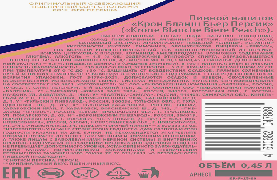 Напиток пивной KRONE BLANCHE BIERE Peach пастеризованный 4,5%, 0.45л, предпросмотр