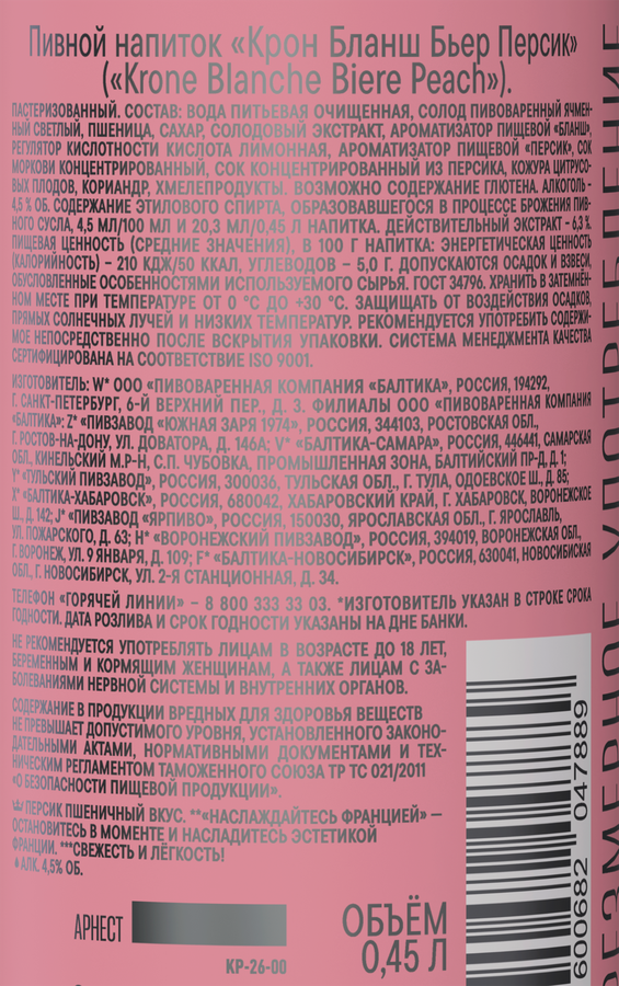 Напиток пивной KRONE BLANCHE BIERE Peach пастеризованный 4,5%, 0.45л, превью