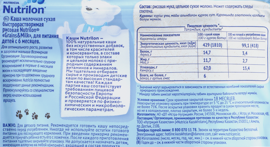Каша рисовая NUTRILON молочная, с 6 месяцев, 200г, превью
