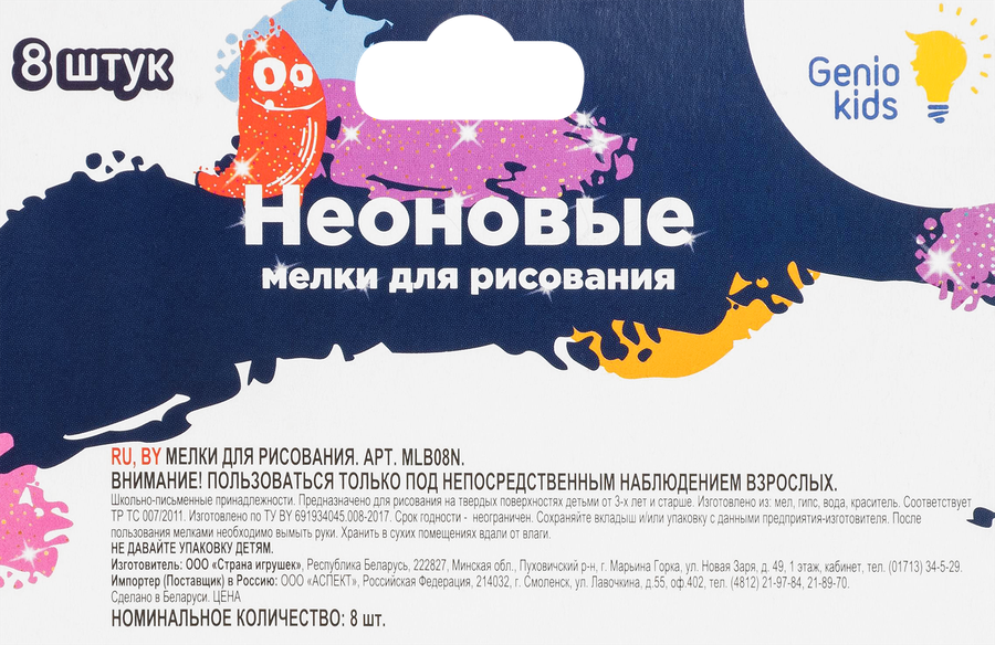 Мелки для рисования GENIO KIDS-ART, Арт. MLB08N, 8шт, предпросмотр