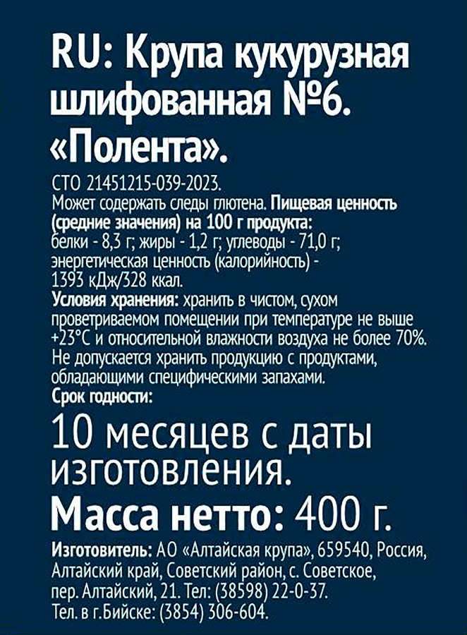 Полента ГУДВИЛЛ Кукурузная крупа, 400г, предпросмотр