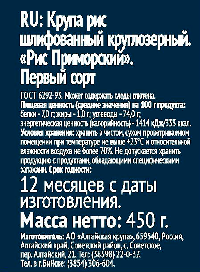 Рис ГУДВИЛЛ Приморский, 450г, превью