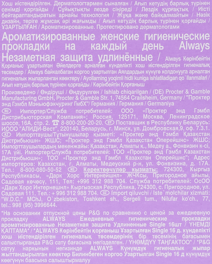 Прокладки ежедневные гигиенические ALWAYS удлиненные, 24шт, предпросмотр