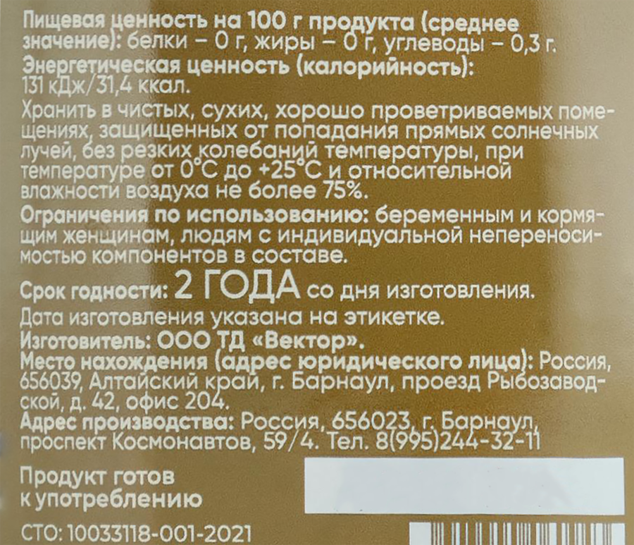 Чай травяной ТД ВЕКТОР Саган-Дайля, 20г, превью