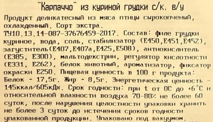Карпаччо сырокопченое БАРСКАЯ ТРАПЕЗА из куриной грудки, весовое, предпросмотр