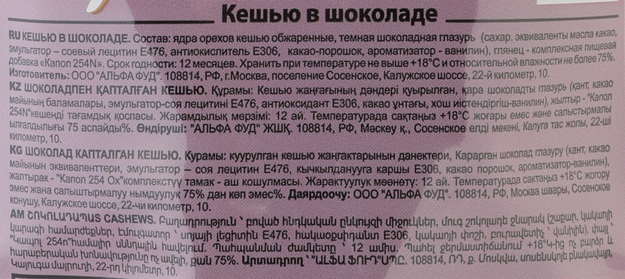 Конфеты RAFFINATO кешью в темном шоколаде, 150г, превью