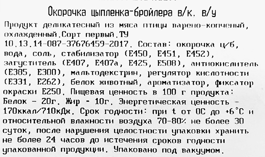 Окорочка варено-копченые цыпленка-бройлера БАРСКАЯ ТРАПЕЗА, весовые, предпросмотр