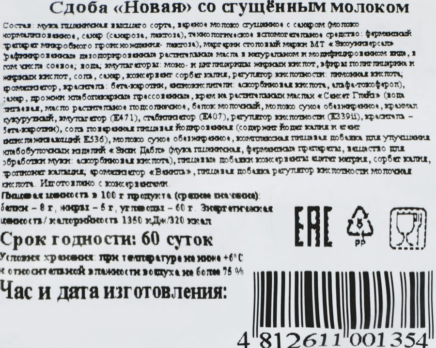 Сдоба Новая со сгущенным молоком, 100г, предпросмотр