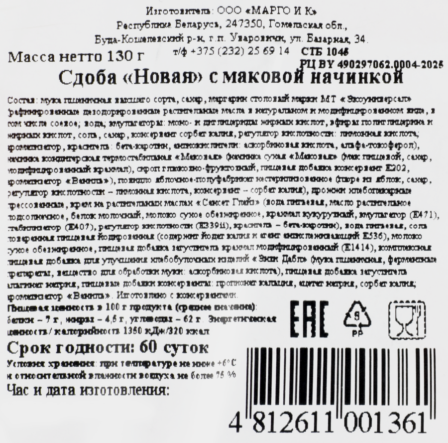 Сдоба Новая с маковой начинкой, 130г, предпросмотр