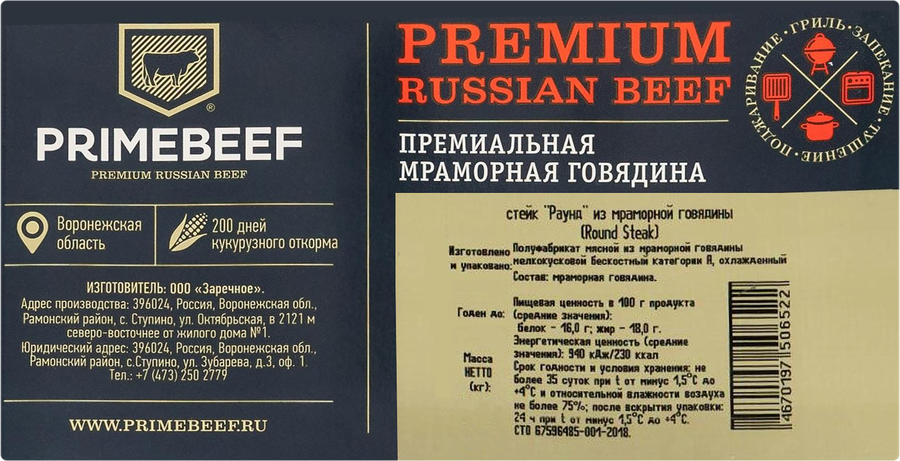 Стейк из мраморной говядины PRIMEBEEF Раунд, 250г, превью