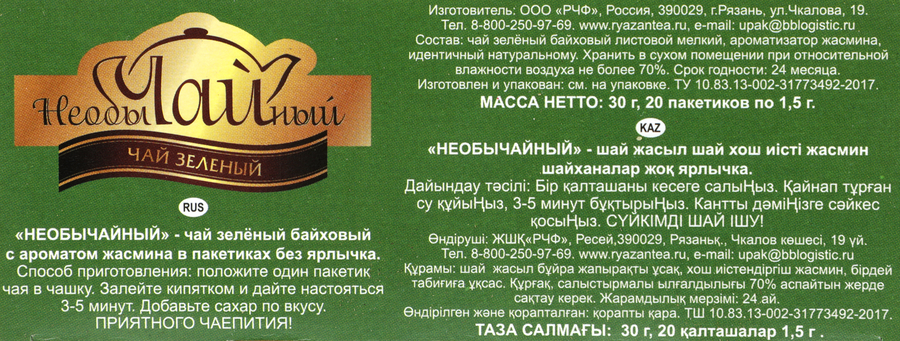 Чай зеленый Необычайный байховый, с ароматом жасмина, 20пак, предпросмотр