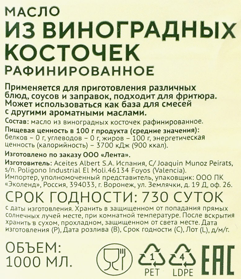 Масло виноградных косточек ЛЕНТА LIFE рафинированное, 1л, превью