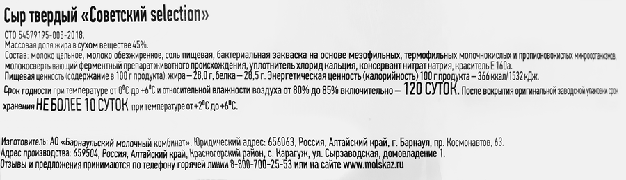 Сыр твердый ЧАСТИЦА АЛТАЯ Советский Selection 45%, без змж, весовой, превью