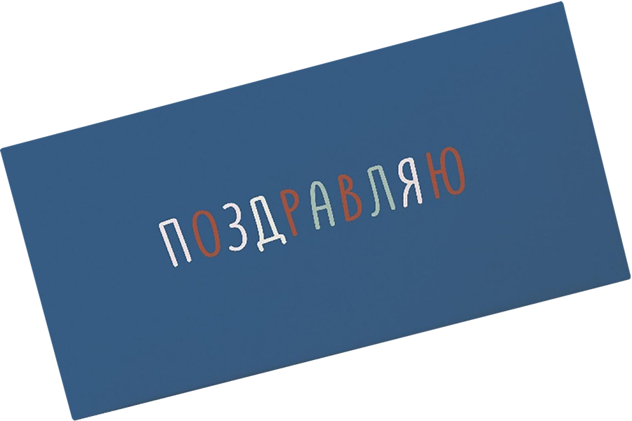 Открытка-конверт CITY HOME TRADE д/денег c эффектом 16,7х8,2, предпросмотр