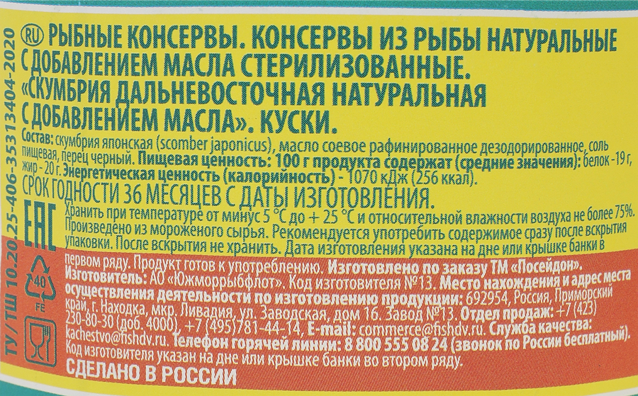 Скумбрия натуральная с добавлением масла, 230г, предпросмотр