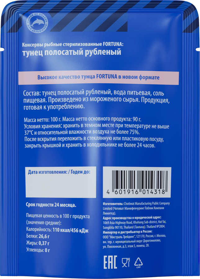 Тунец полосатый FORTUNA рубленый, в собственном соку, 100г, предпросмотр