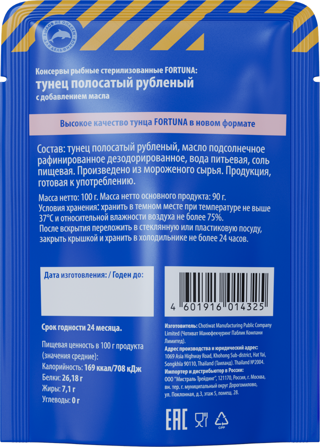 Тунец полосатый FORTUNA рубленый, в масле, 100г, предпросмотр