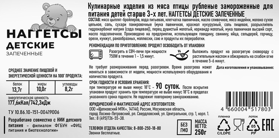 Наггетсы запеченные SИБИРСКАЯ КОЛЛЕКЦИЯ Детские, 250г, предпросмотр