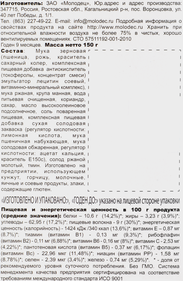 Хлебцы ХЛЕБЦЫ-МОЛОДЦЫ Greniki хрустящие с кориандром и тмином, 150г, превью