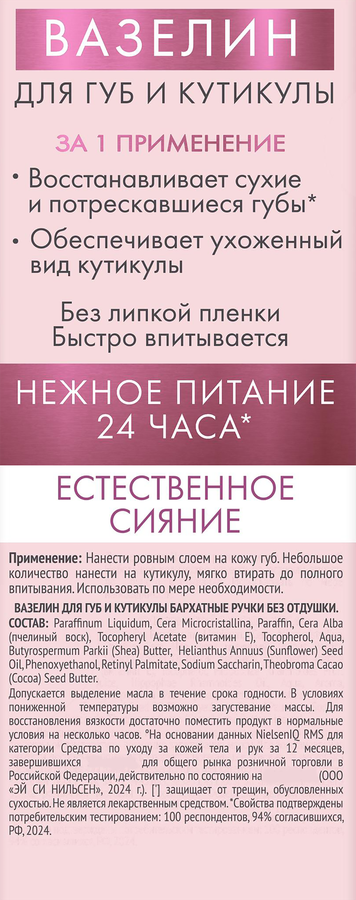 Вазелин для губ и кутикулы БАРХАТНЫЕ РУЧКИ без отдушки, 15мл, превью