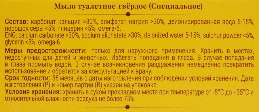Туалетное мыло LAURECO Премиум с серой, 100г, предпросмотр