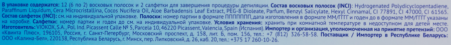 Полоски восковые для депиляции CARELAX Silk Touch с маслом кокоса и алоэ вера, 12шт, предпросмотр
