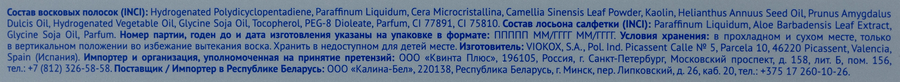 Полоски восковые для депиляции CARELAX Silk Touch Detox, 12шт, превью