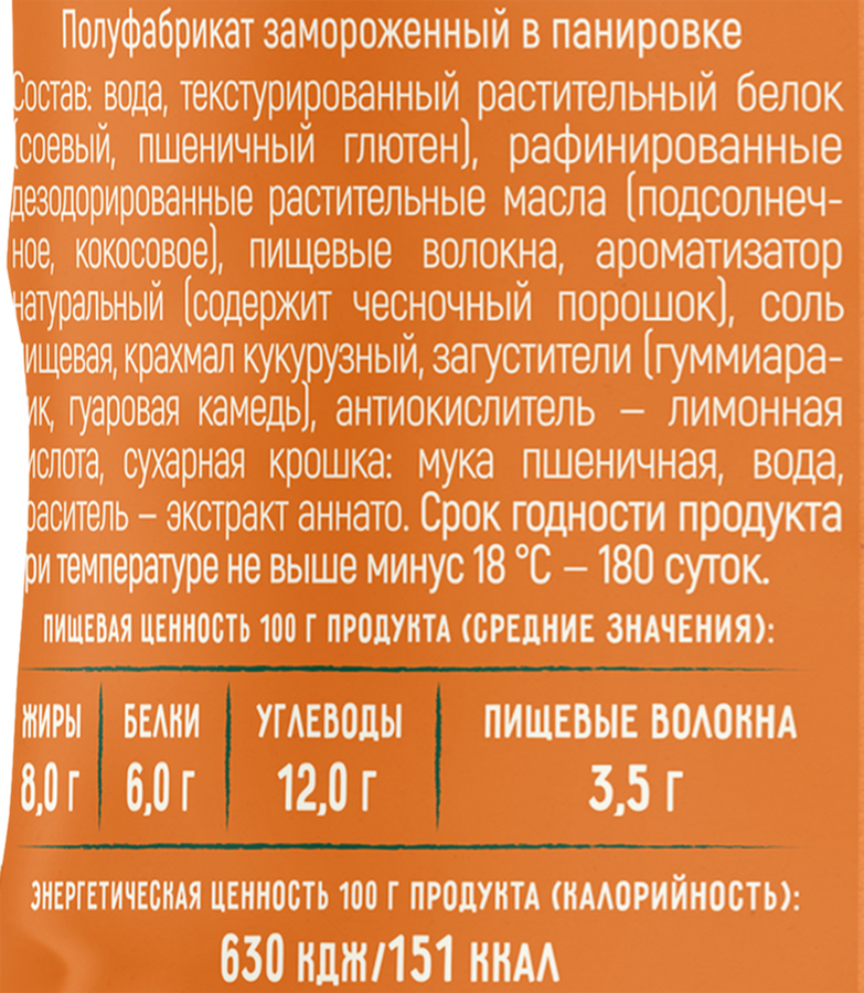 Наггетсы растительные GREEN MEAT, 200г, предпросмотр