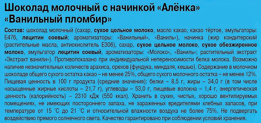 Шоколад молочный АЛЕНКА Ванильный пломбир, с начинкой, 67г, предпросмотр