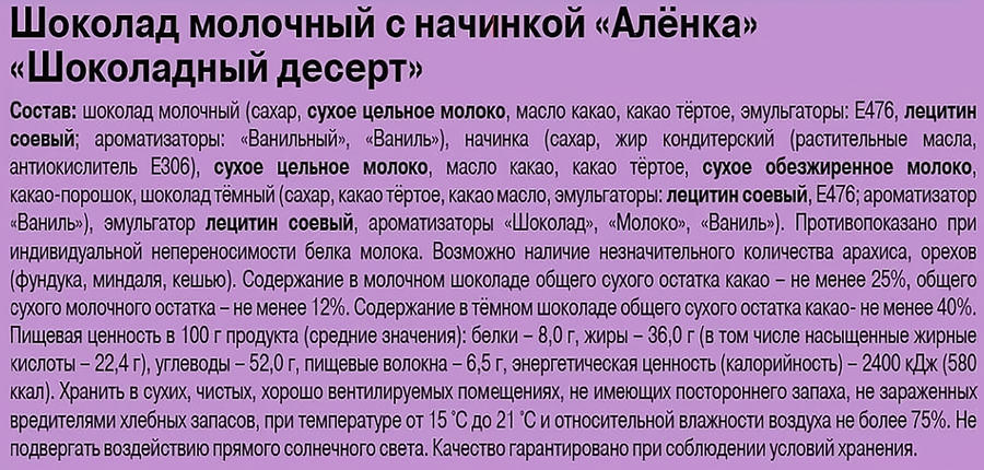 Шоколад молочный АЛЕНКА Шоколадный десерт, с начинкой, 67г, превью