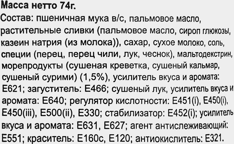 Лапша SUE SAT Tsunami/Цунами, со вкусом cливочного супа с морепродуктами, 74г, превью