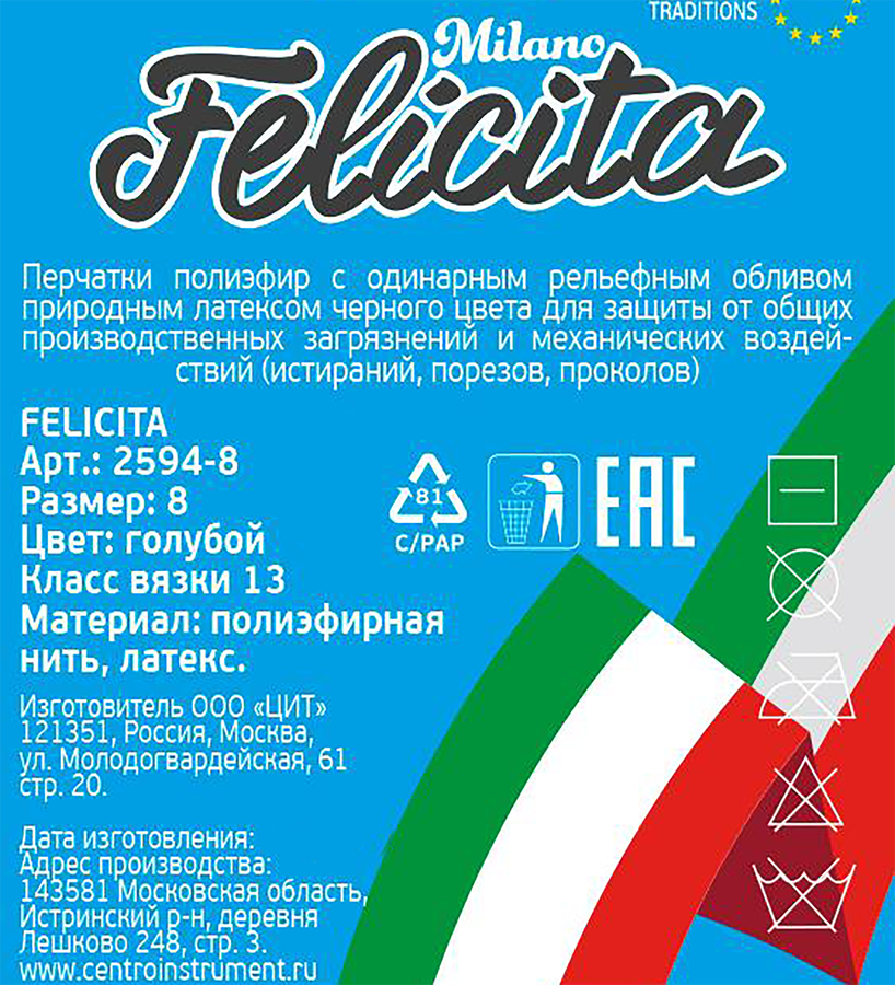 Перчатки FELICITA р. 8, голубой полиэфир, латекс, Арт. 2594-8, превью