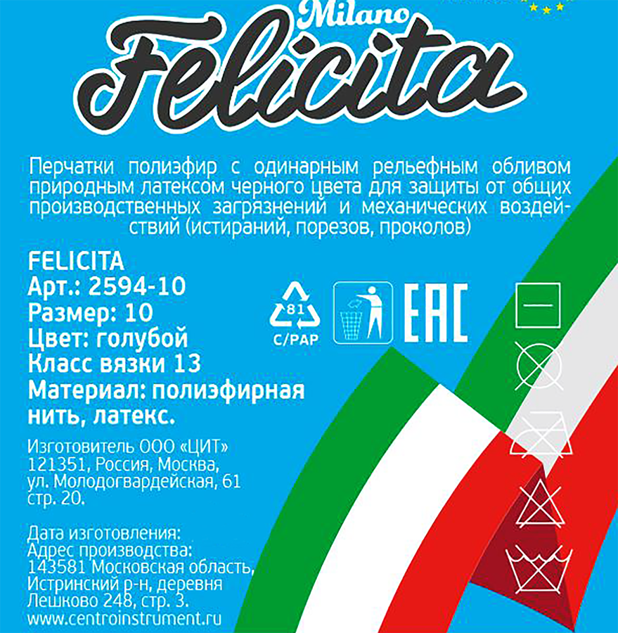 Перчатки FELICITA р. 10, голубой полиэфир, латекс, Арт. 2594-10, превью