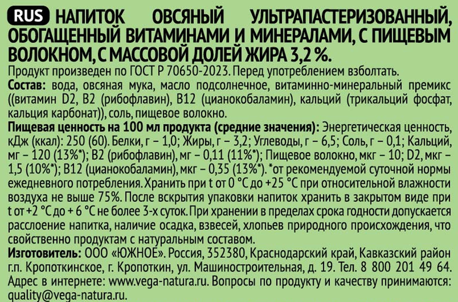 Напиток овсяный VEGA NATURA Родной овес 3,2%, 1000мл, превью