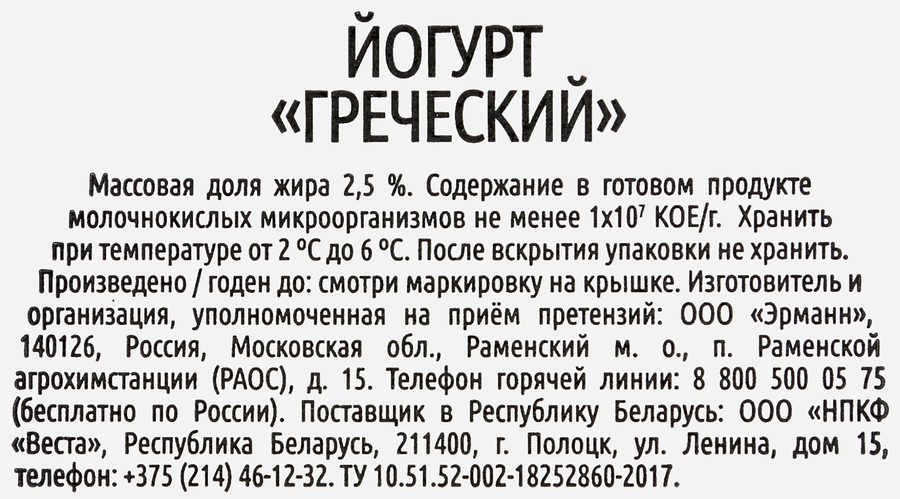 Йогурт EPICA Греческий 2,5%, без змж, 130г, предпросмотр