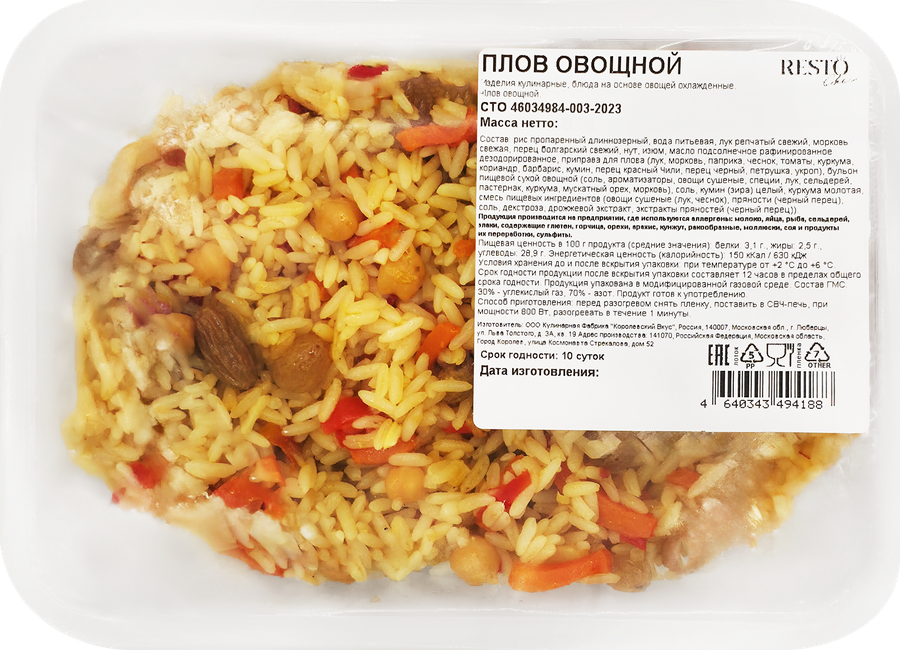 Плов РЕСТО ШИК овощной, 250г, превью