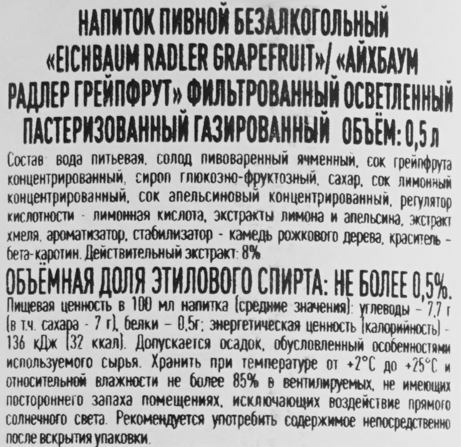 Напиток пивной безалкогольный EICHBAUM Radler Grapefruit, не более 0,5%, 0.5л, превью