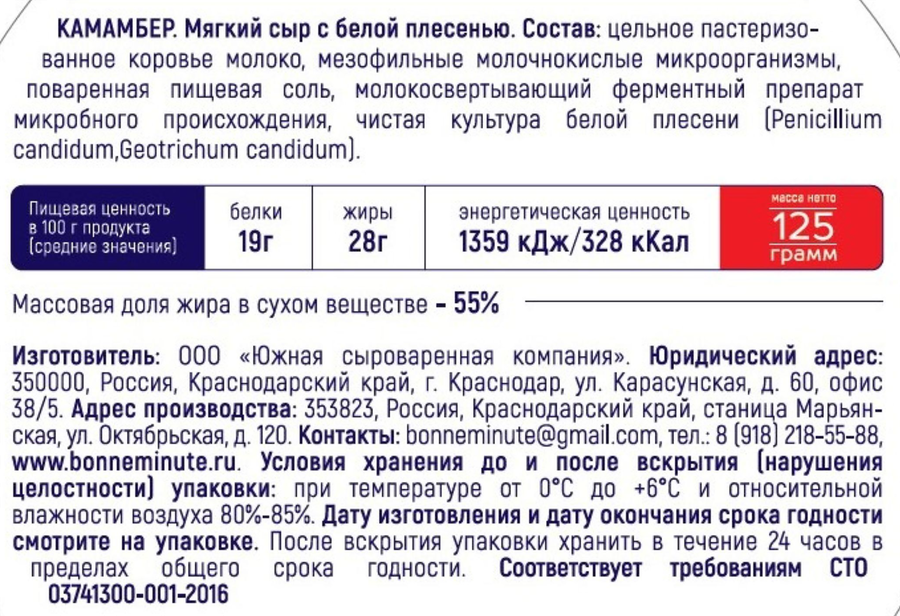Сыр мягкий BONNE MINUTE Камамбер с белой плесенью 55%, без змж, 125г, превью