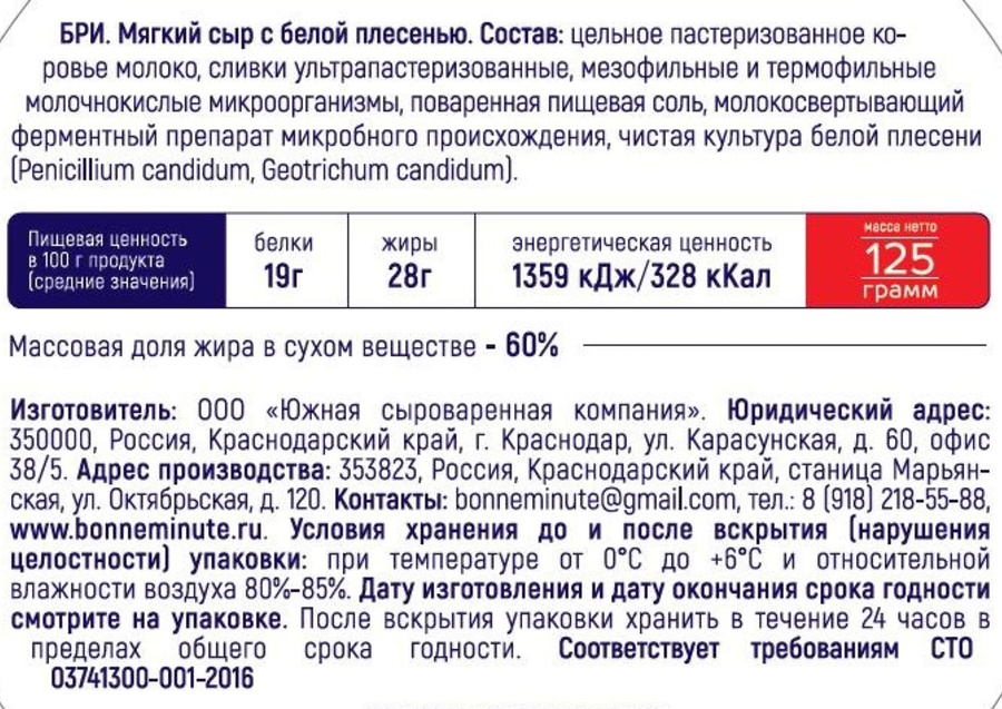 Сыр мягкий BONNE MINUTE Бри с белой плесенью 60%, без змж, 125г, превью